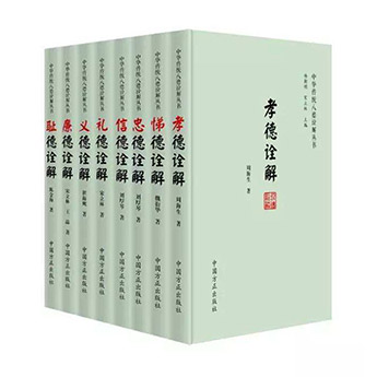《中华传统八德诠解丛书》