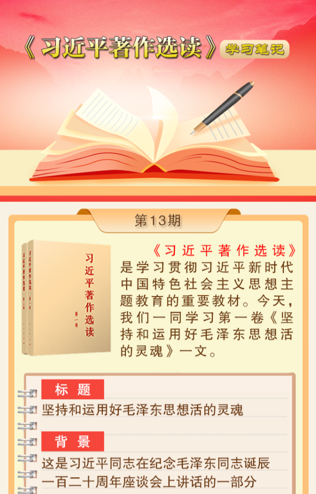 《习近平著作选读》学习笔记：毛泽东思想活的灵魂有三个基本方面